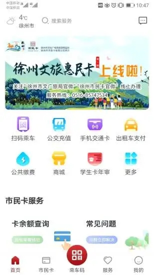 徐州市民卡安卓版图1