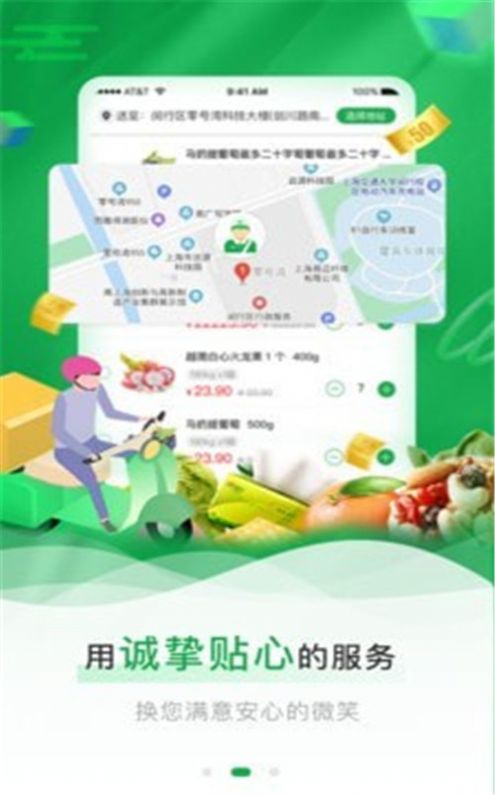 盒鲜通手机版