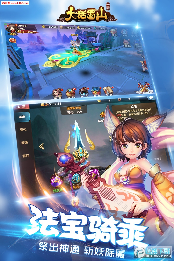 大话蜀山手游图2