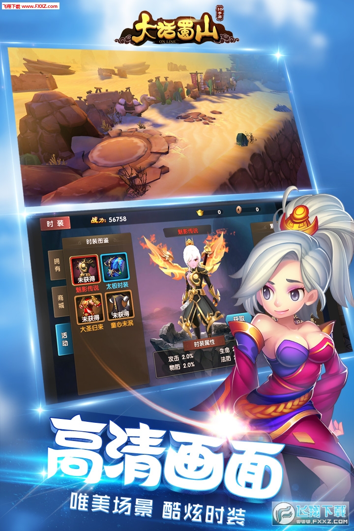 大话蜀山手游图4