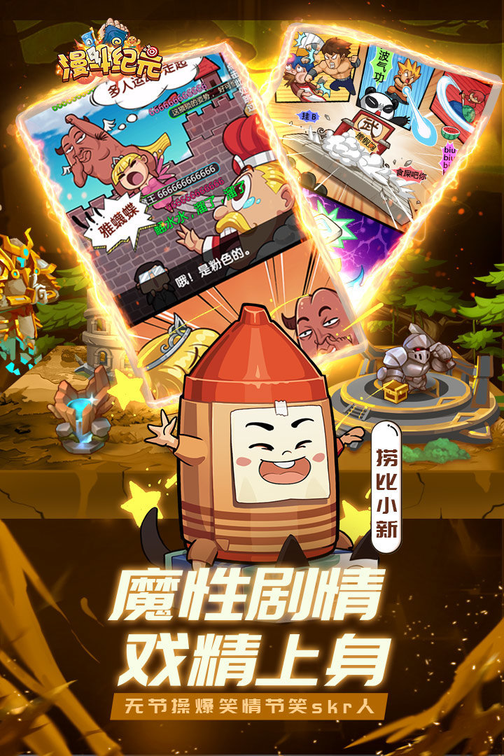 漫斗纪元图4