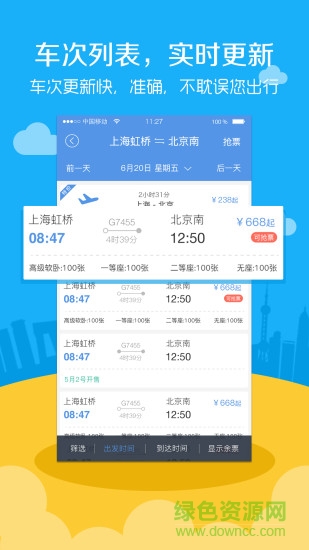 智行机票官方订票app图2