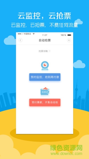 智行机票官方订票app图1