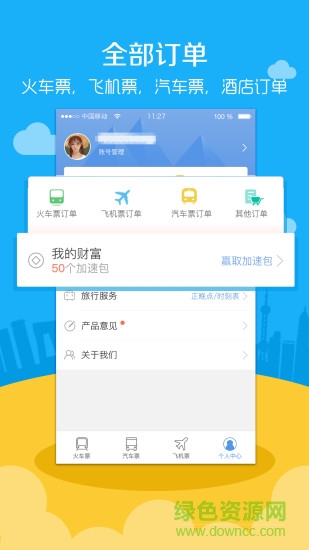 智行机票官方订票app图3