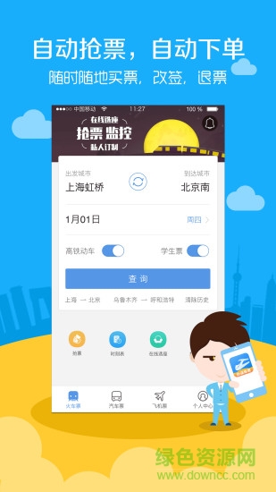 智行机票官方版图4