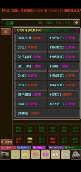 掌上侠情破解版图3