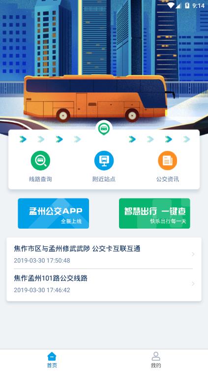 公交e行软件图2