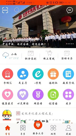 中铁惠园app安卓版图1