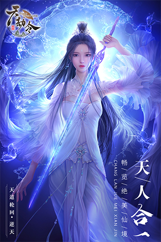 天劫令安卓手游官方版图2