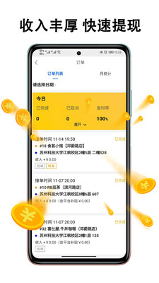 黑板猫配送版app图2