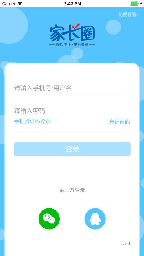 全朗e家app图1