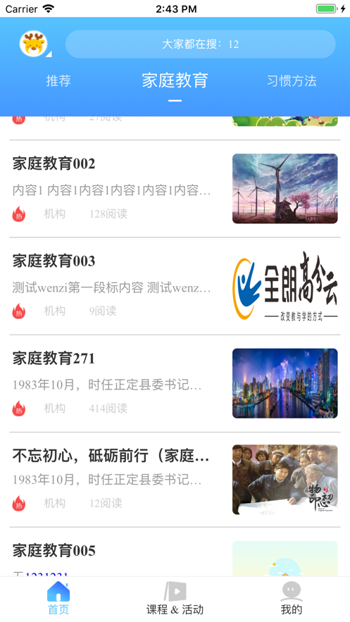 全朗e家app图3