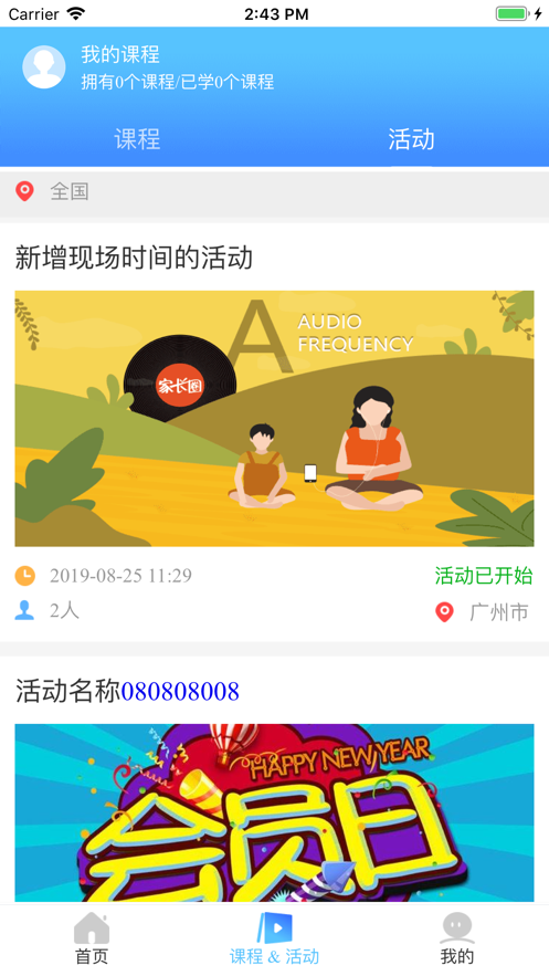 全朗e家app图4