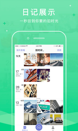 美图日记安卓版图1