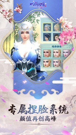 一剑问情手游官方版安卓正式版图1