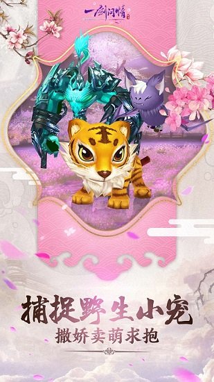 一剑问情手游官方版安卓正式版图3