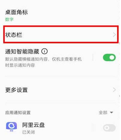 opporeno8怎么显示电量百分比