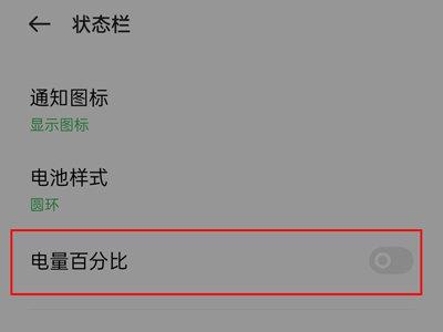 opporeno8怎么显示电量百分比