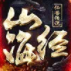 山海经仙兽传说官方版手游