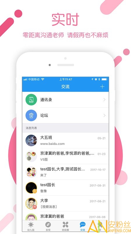 孩子通园所版app图2