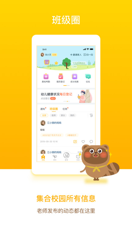 孩子通园所版app图3