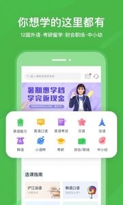 沪江网校app图1