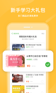 沪江网校app图2