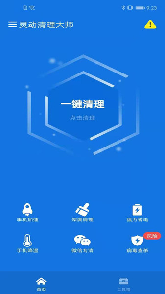 灵动清理大师软件图2