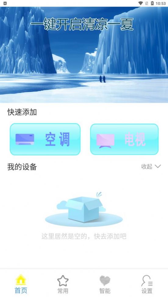 万用遥控器app图1