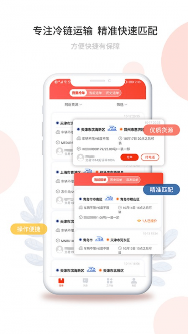 运道司机版图1