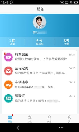 武汉交警app图1