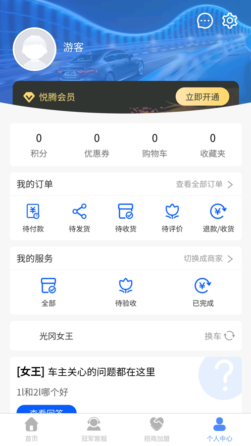 悦腾养车app手机版截图1