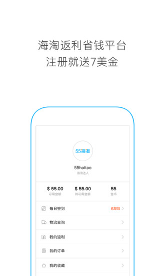 55海淘返利第3张截图