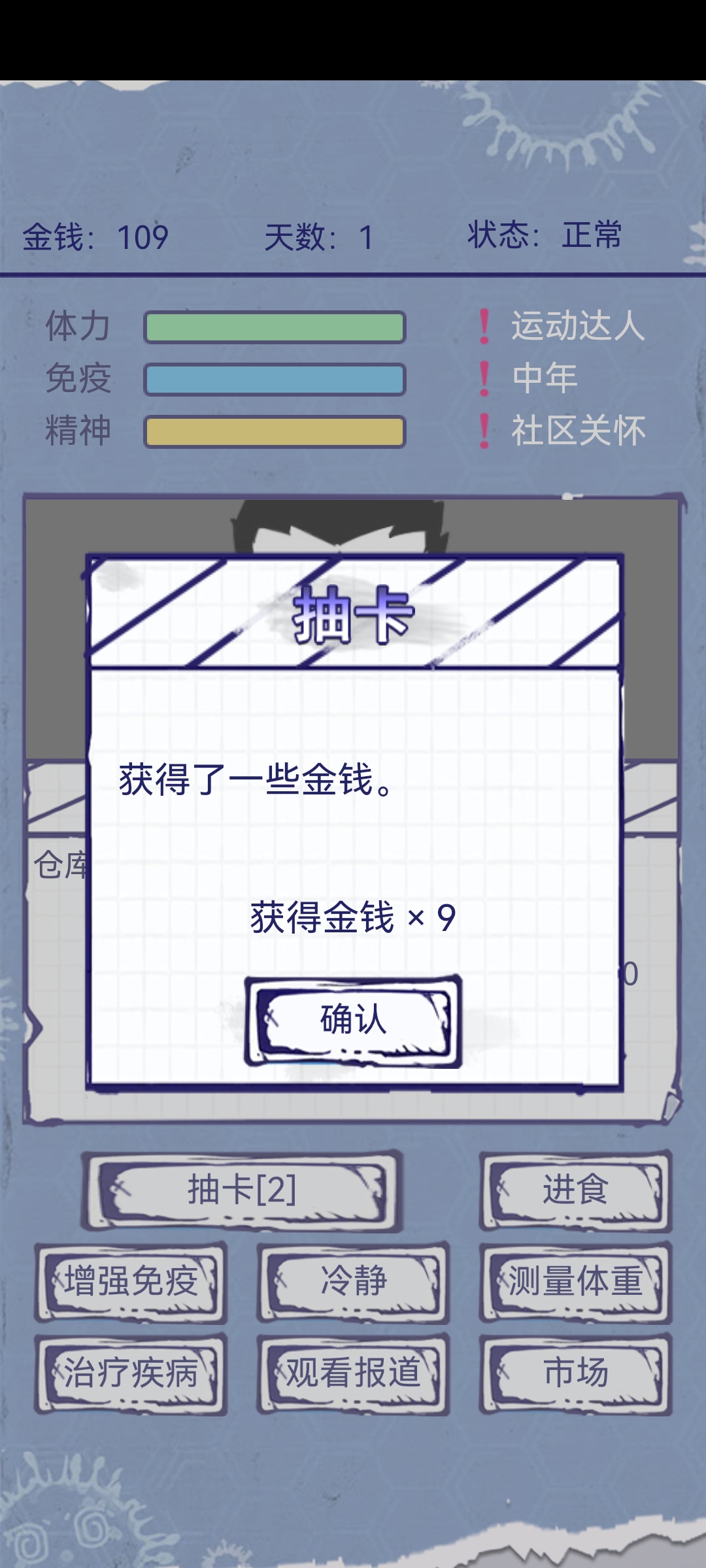 疫情人生