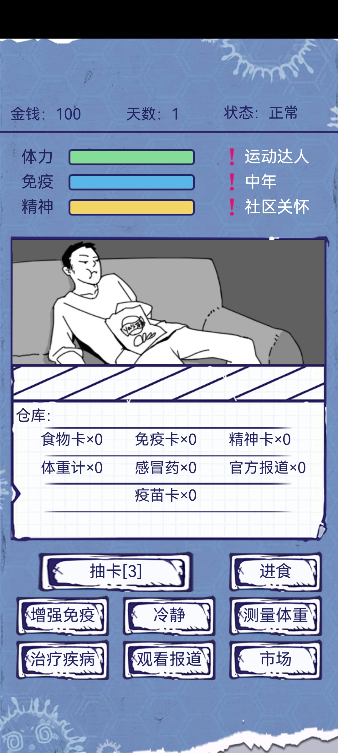 疫情人生