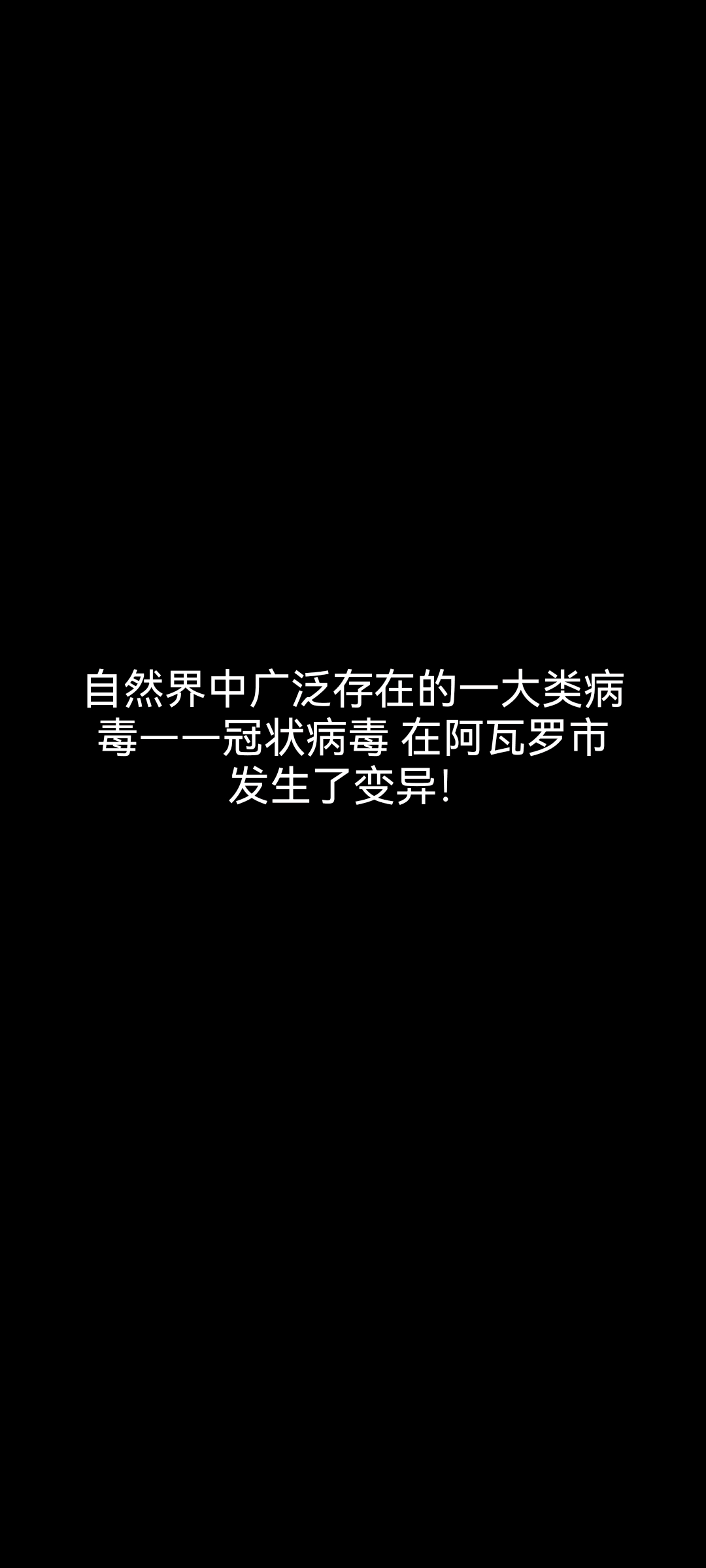 疫情人生