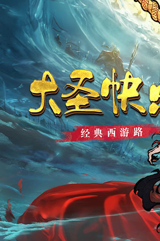 西游伏魔记官方版
