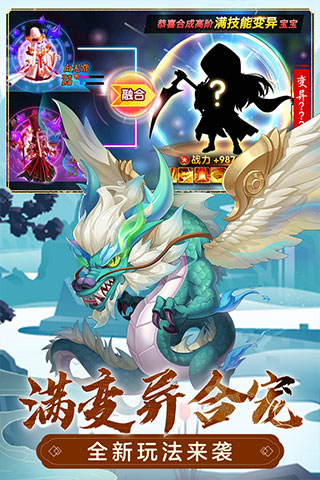 萌幻西游图3