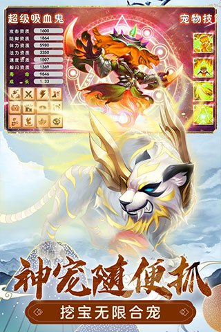 萌幻西游图4