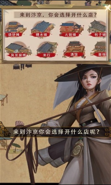 打工大亨手游