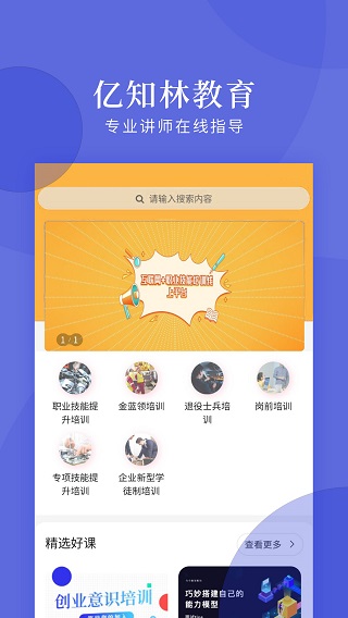 亿知林app图4