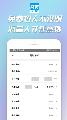 聚贤智聘app官方版