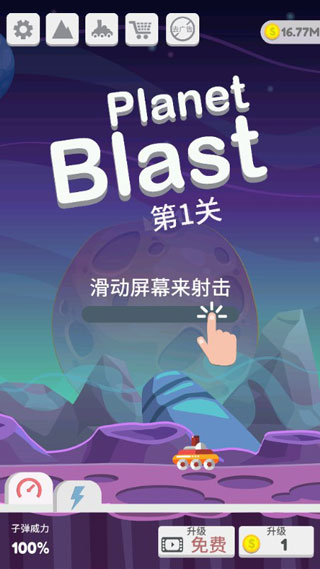 星球大爆炸