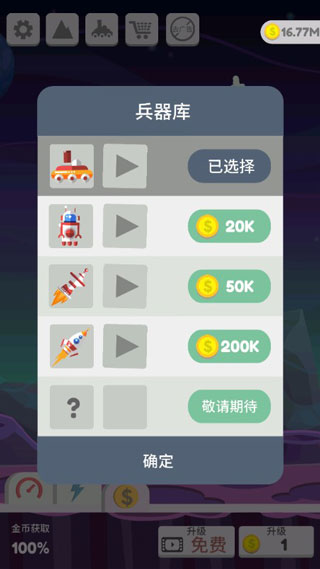 星球大爆炸图4