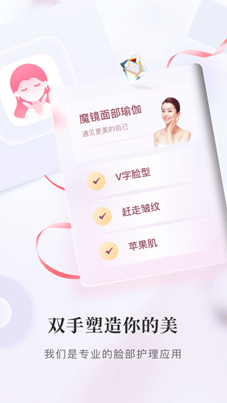 魔镜面部瑜伽app图4