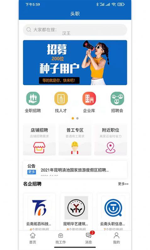 头职app最新版