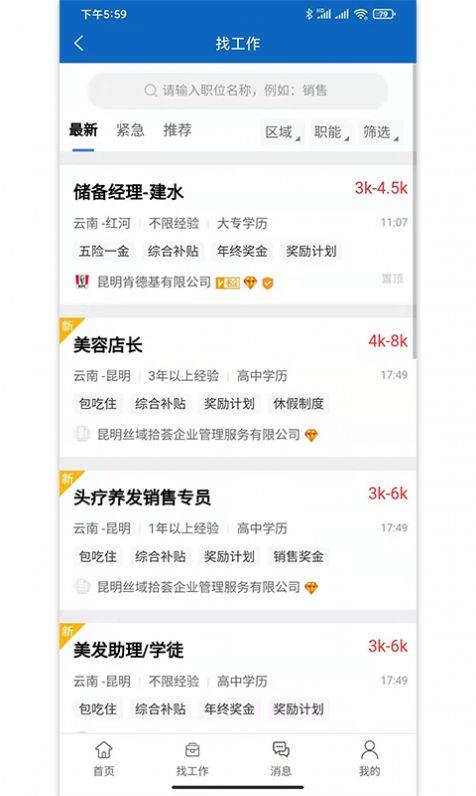 头职app最新版
