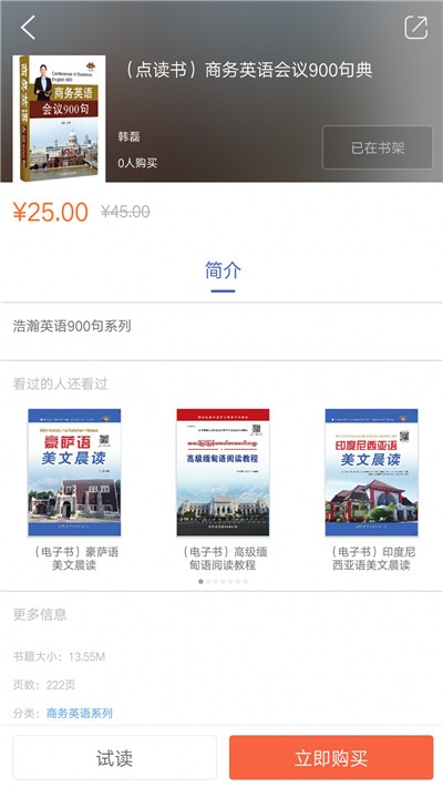 实用英语900句系列app手机版图2