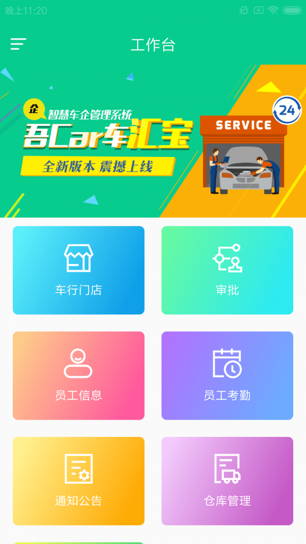 吾Car车汇宝app安卓版