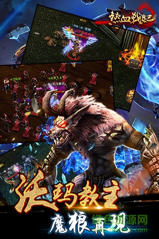 热血战纪手机版官网版